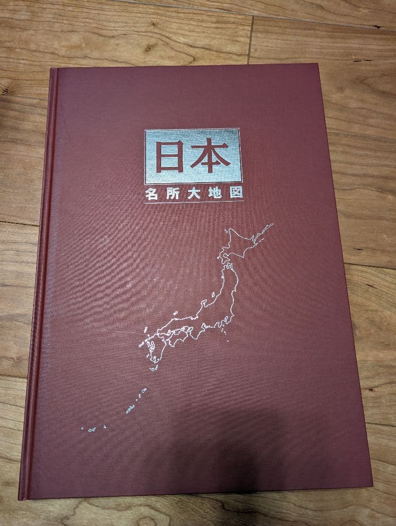 ユーキャン　日本大地図＆世界大地図セット　付録付き