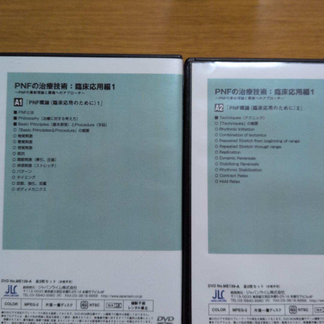お買得‼️PNFの治療技術：臨床応用編1・2 セット