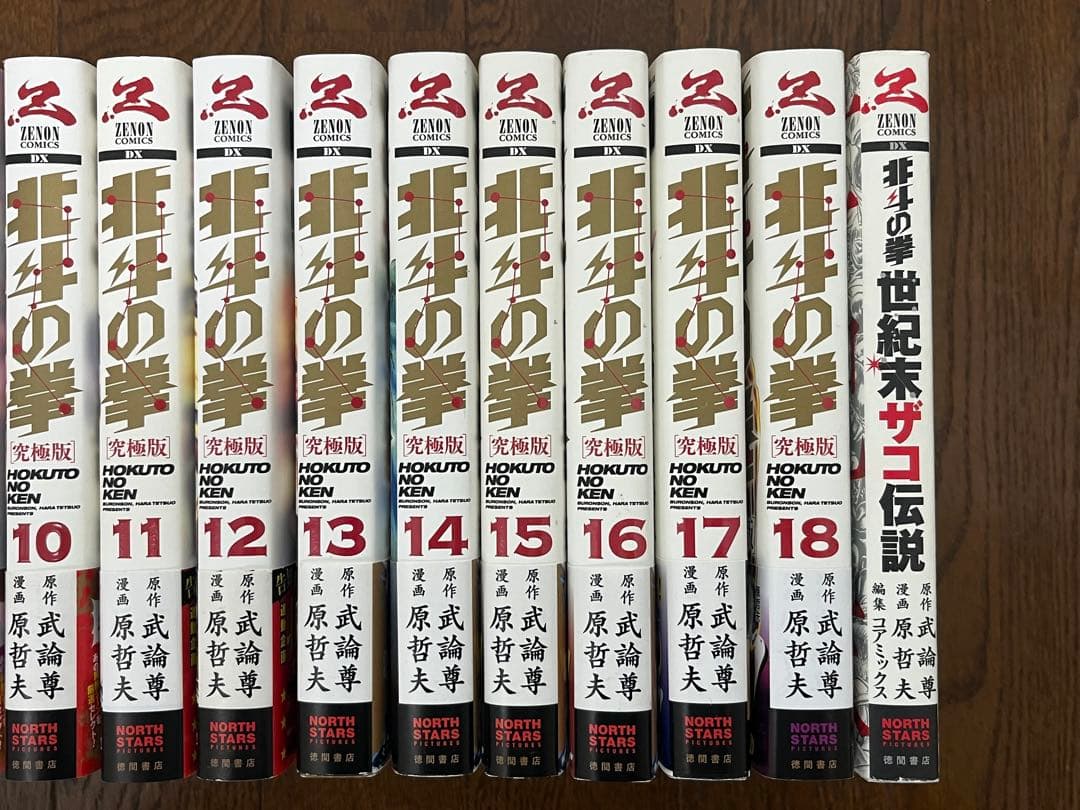 初版 北斗の拳 究極版 1巻〜18巻 全巻セット 帯付き 注文カード 新装版