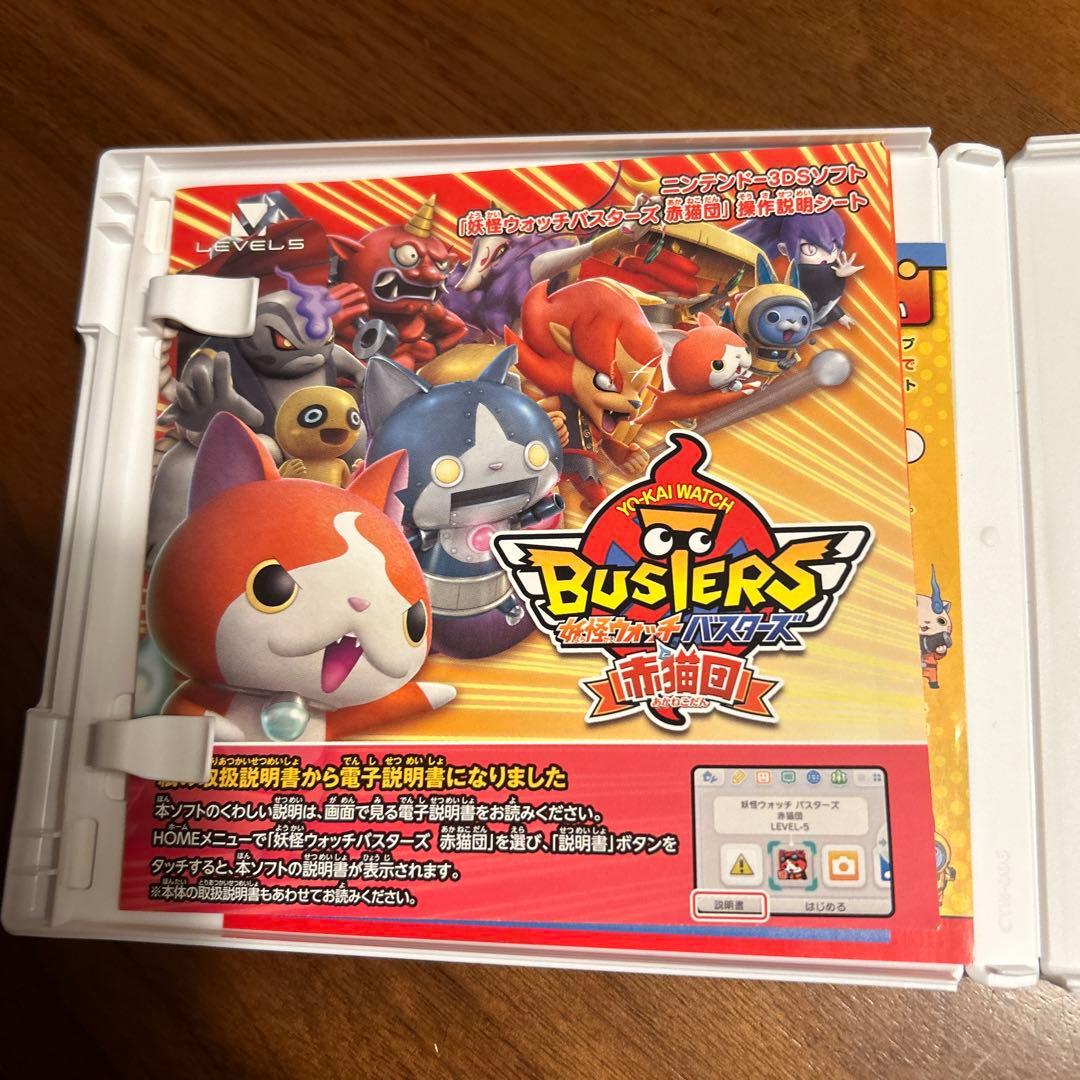 3DS ソフト　妖怪ウォッチ　バスターズ　赤猫団　白犬隊　BUSTERS セット