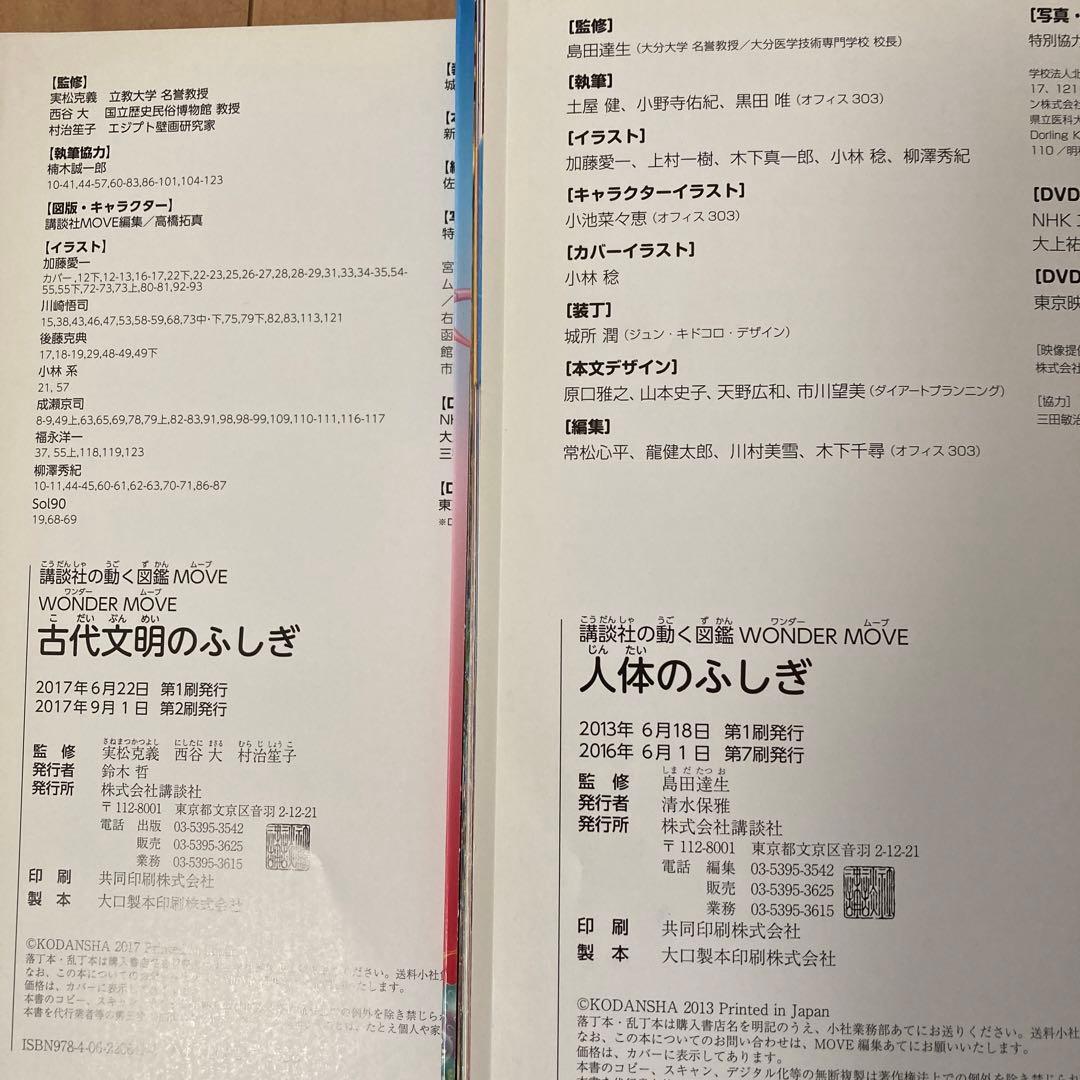講談社の動く図鑑move ８冊セット　DVD付き