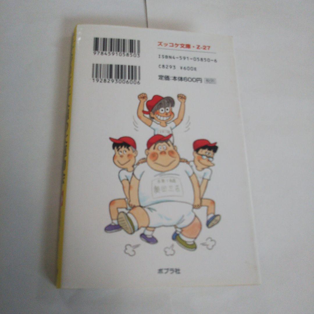 ズッコケ三人組の大運動会
