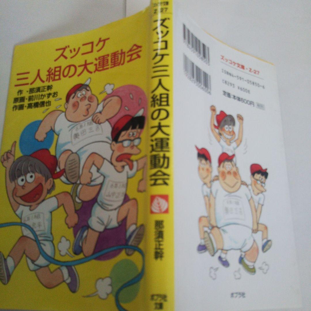 ズッコケ三人組の大運動会