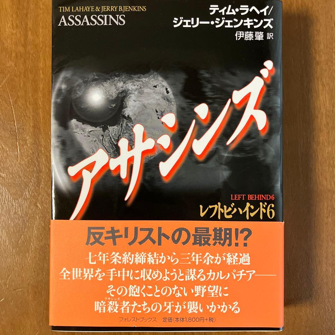 レフトビハインド シリーズ1〜9巻セット　ティム・ラヘイ、ジェリー・ジェンキンズ