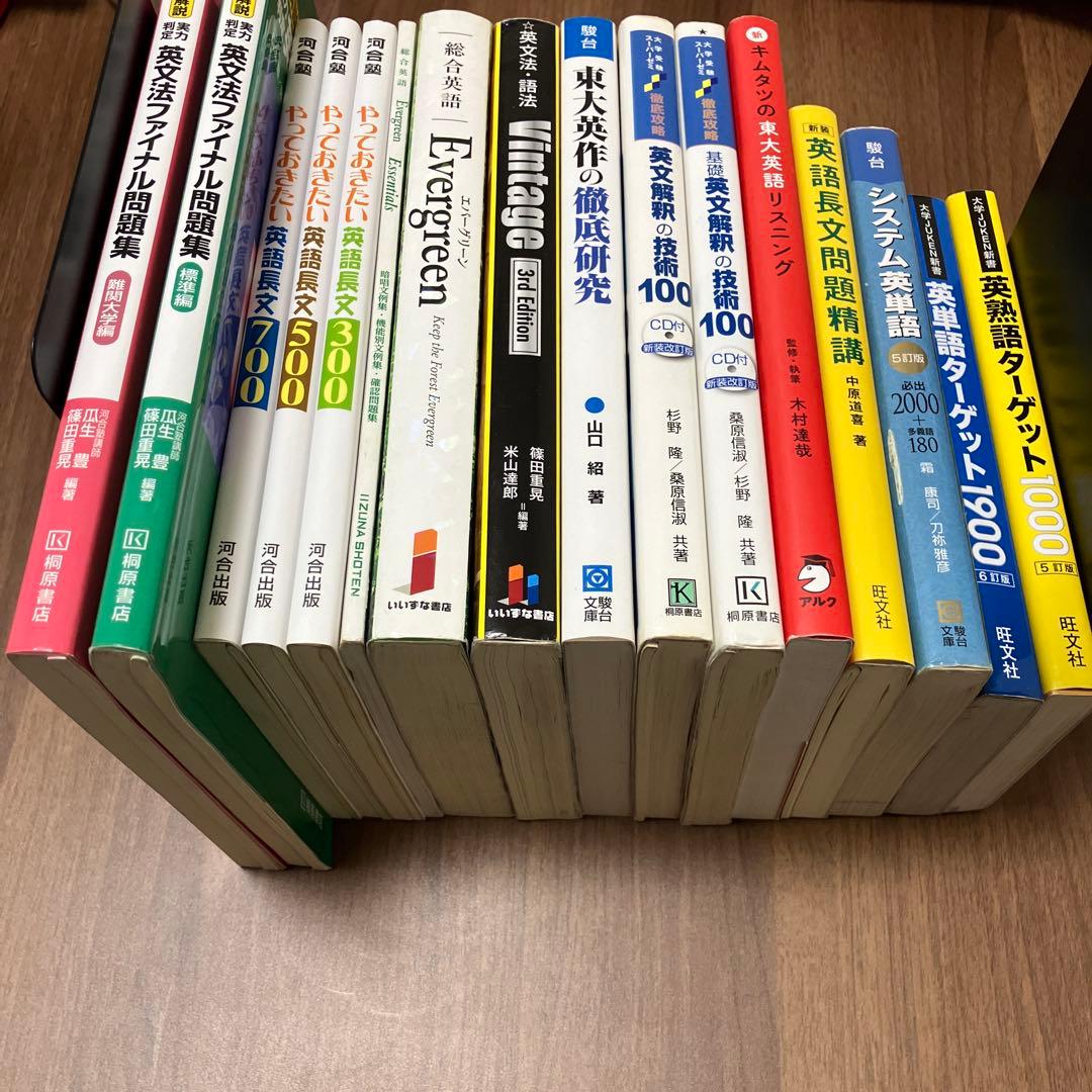 高校英語　マスターセット