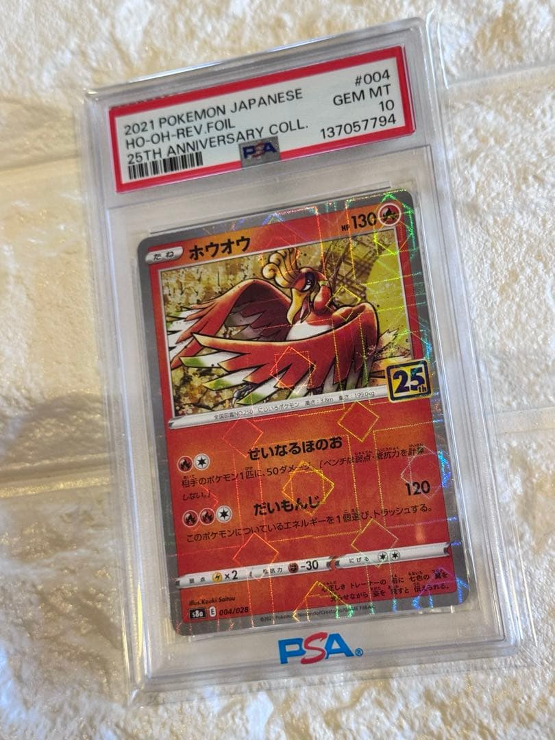 PSA10 ホウオウ　ミラー　リバホロ　25th アニバーサリーコレクション