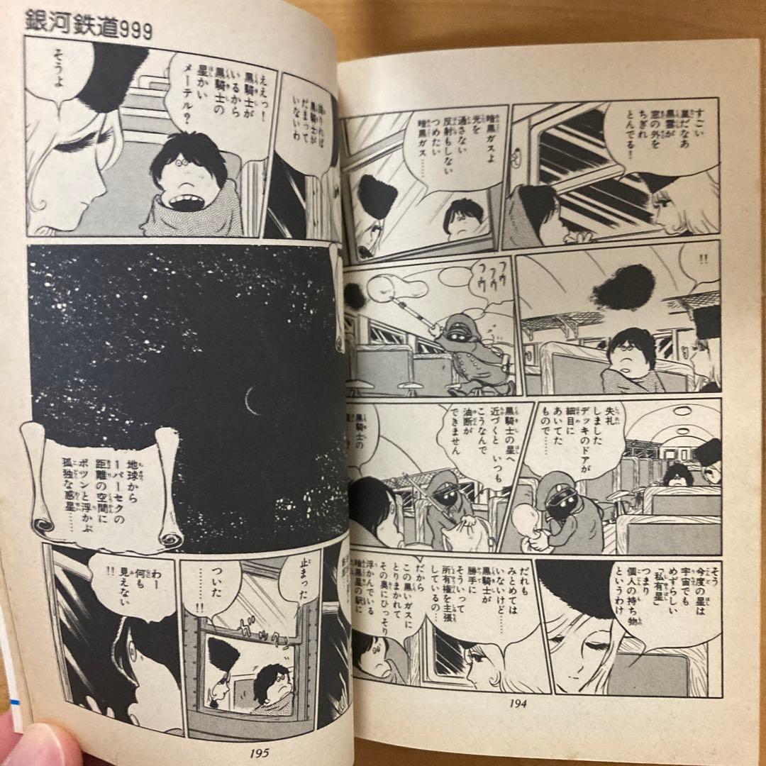 銀河鉄道999 1〜10巻　松本零士