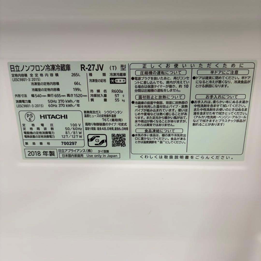 820 極美品　仕上げ　日立　3ドア　冷蔵庫　ジャストサイズ　無料配送　保証込み