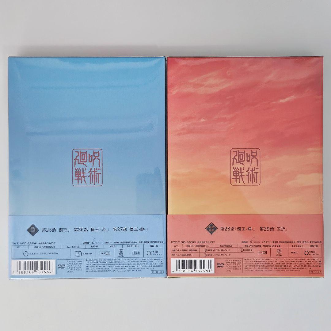 呪術廻戦 懐玉・玉折 DVD TOHO 特典