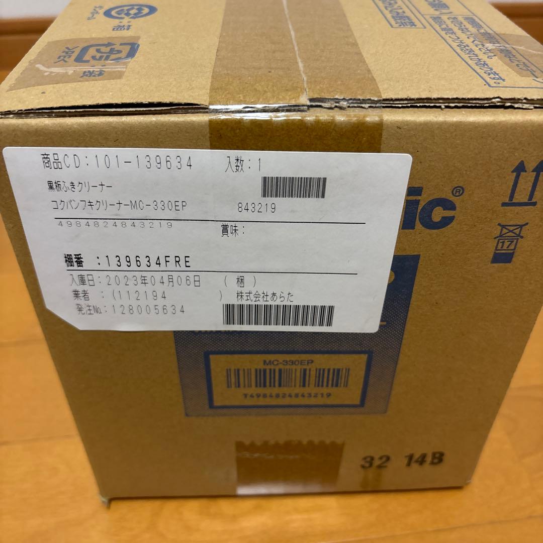 黒板拭きクリーナー　MC-330EP