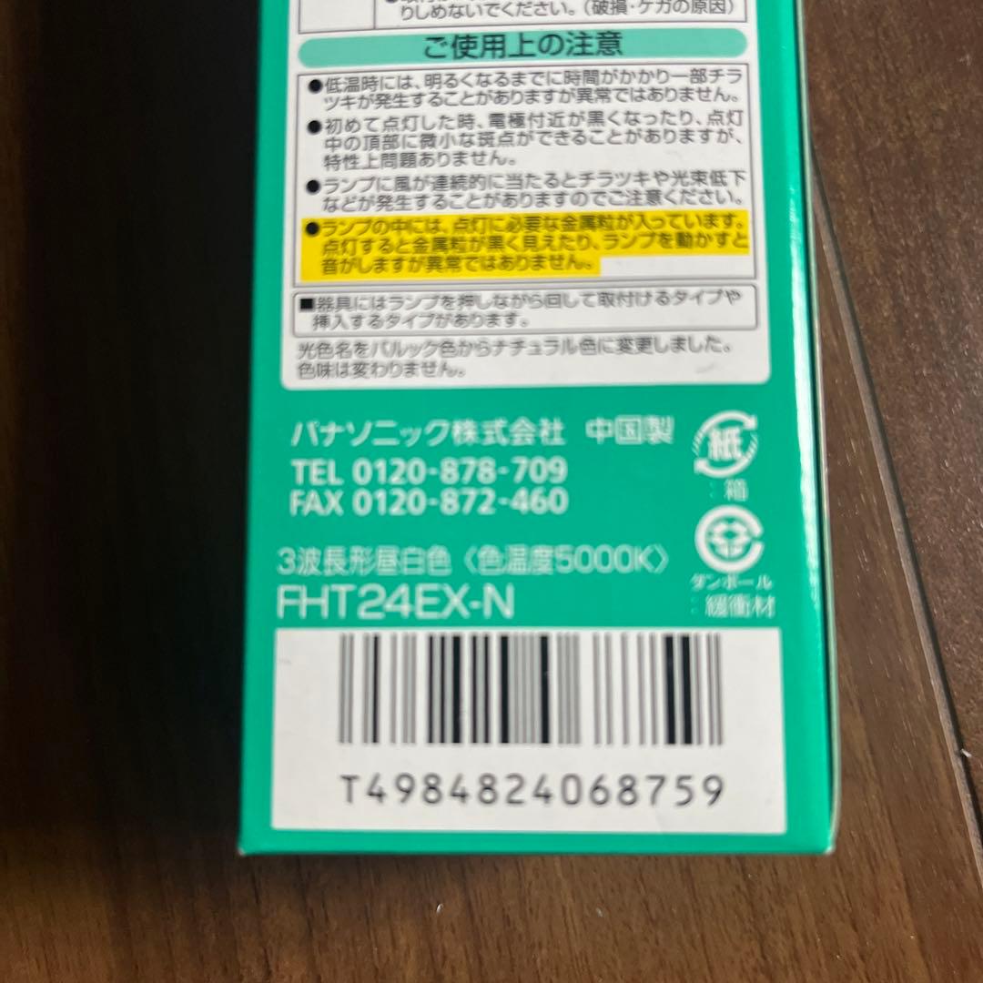 《新品》ツイン蛍光灯 ツイン3 24ワット FHT24EX-N 6個セット