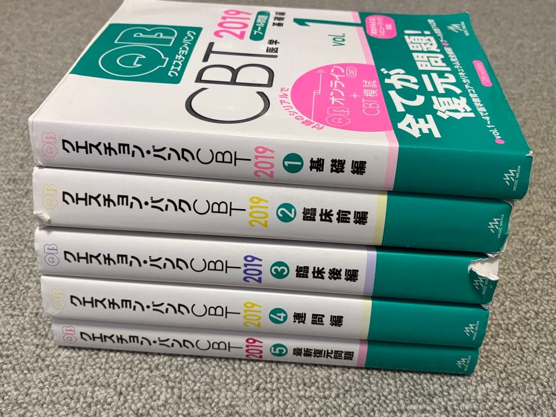 QB CBT 2019 vol.1-5 セット