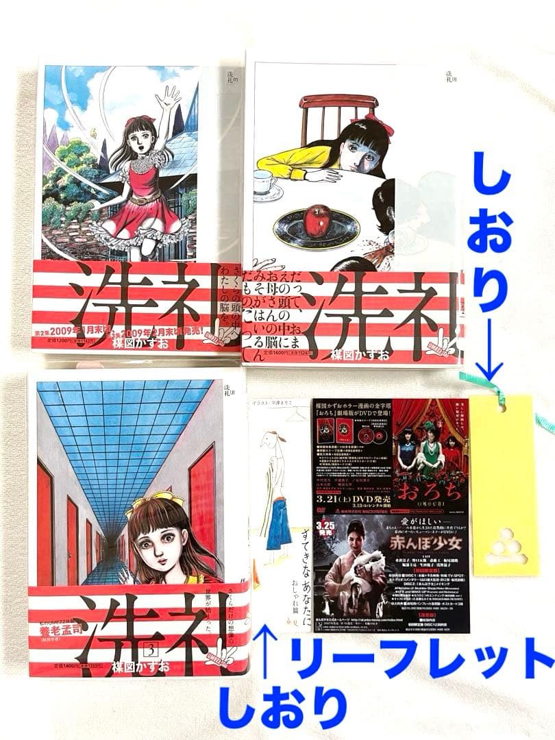 新品未読品　洗礼　楳図かずお　全巻セット