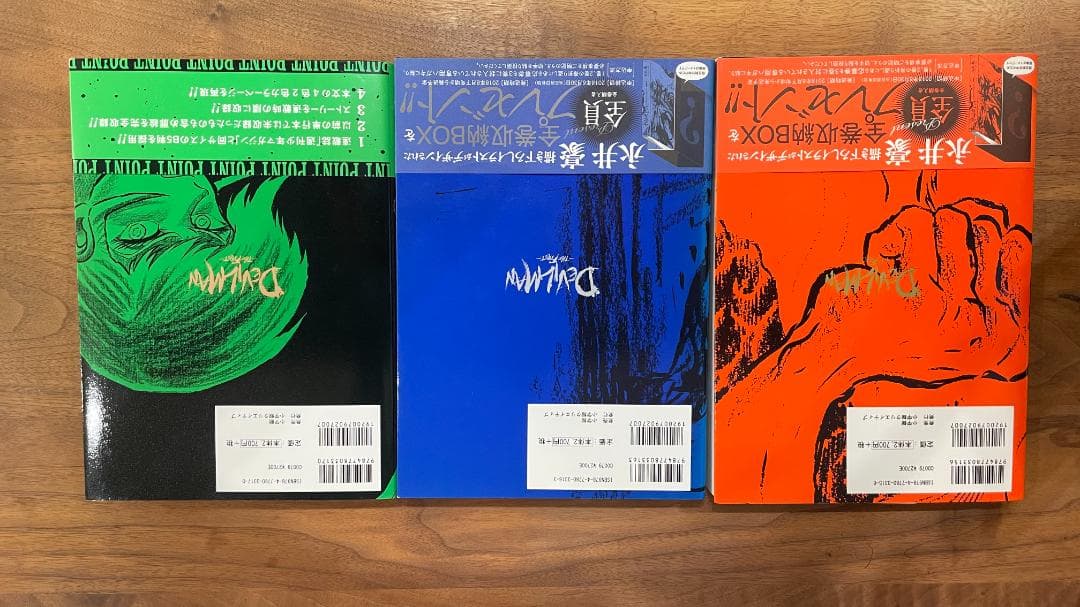 デビルマン THE FIRST 全3巻セット