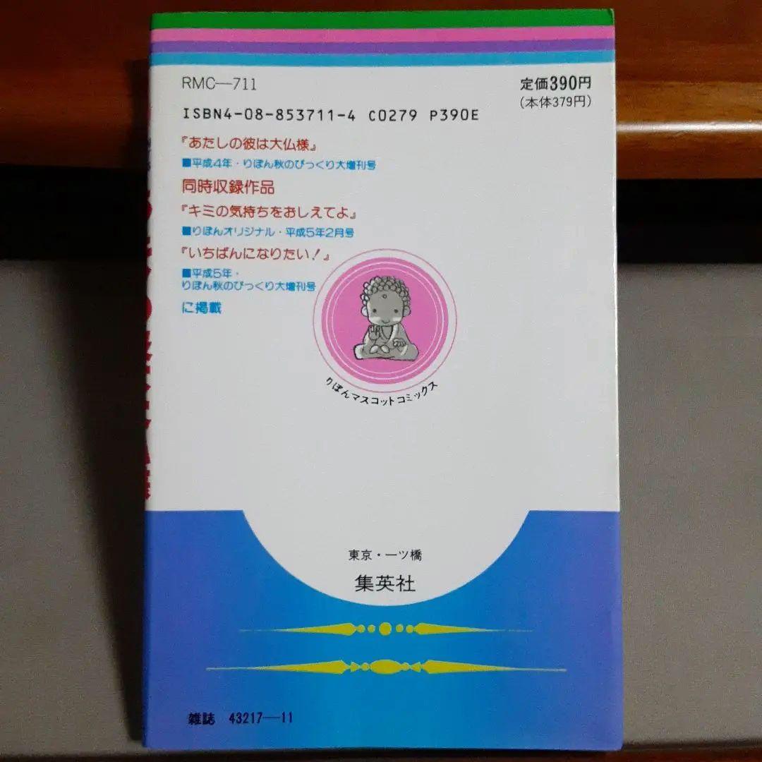 城河かなえ あたしの彼は大仏様