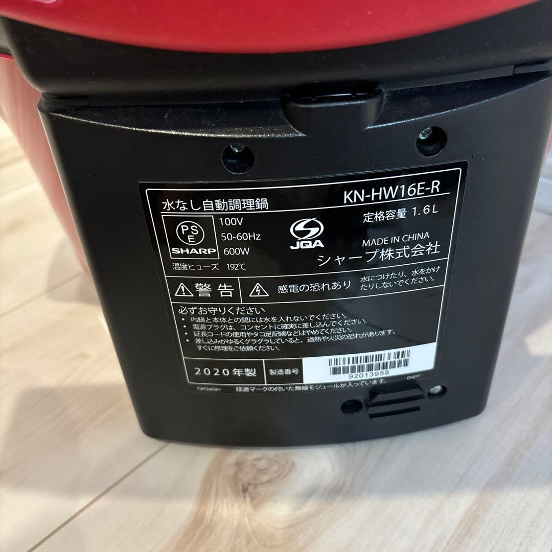SHARP HEALSIO ホットクックKN-HW16E