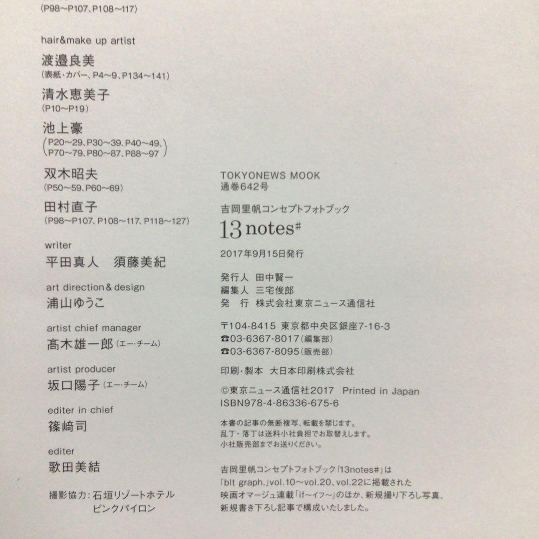 サイン本　吉岡里帆『13 notes# 吉岡里帆』コンセプトフォトブック