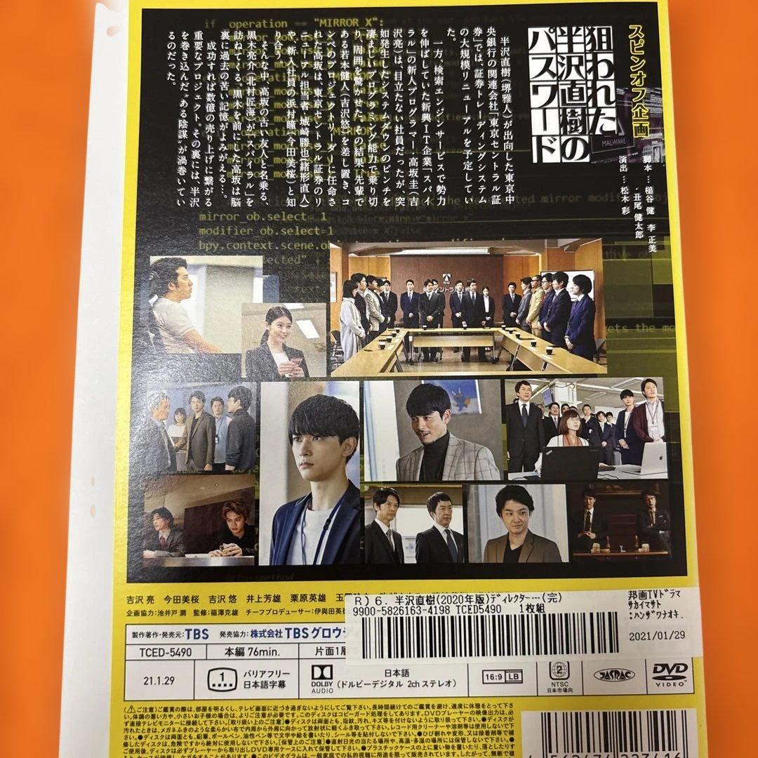 半沢直樹　シーズン1 シーズン2 スピンオフ　 DVD 全巻セット　堺雅人