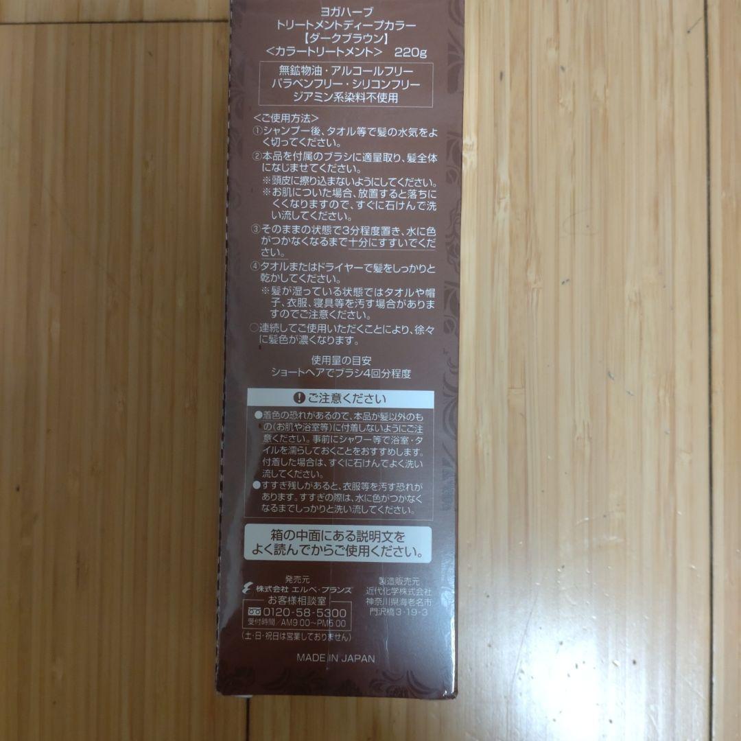 tomee ヨガハーブ トリートメントディープ ダークブラウン 4本