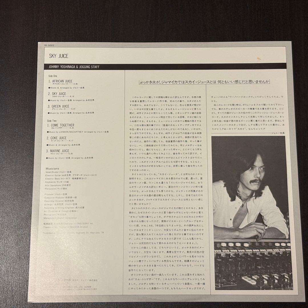 ジョニー吉長&ジョギング・スタッフ - スカイ・ジュース