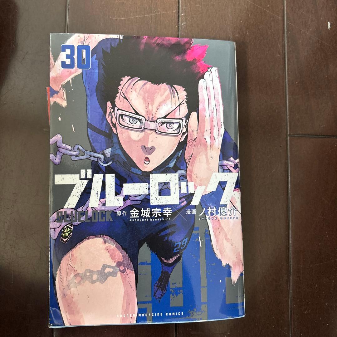 ブルーロック1~31巻