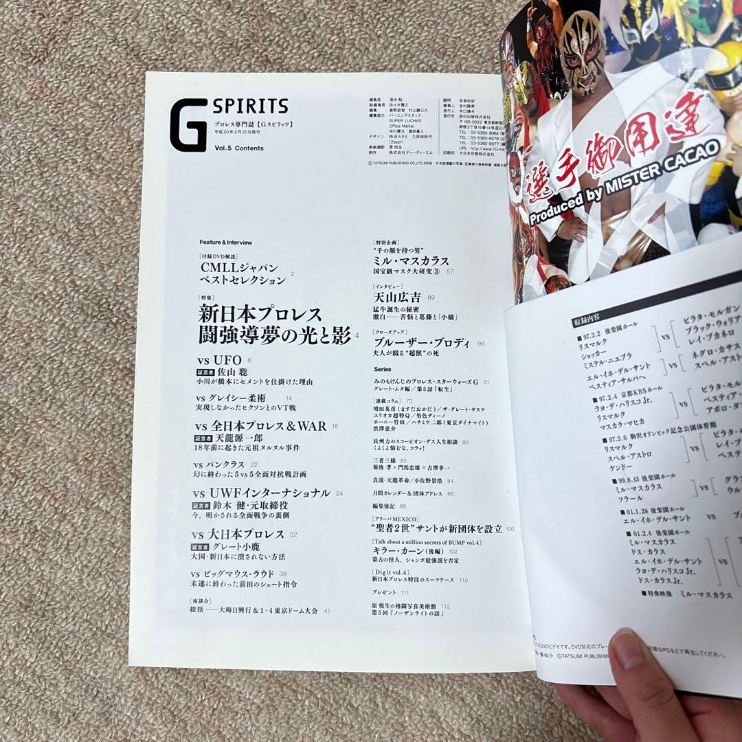 Gスピリッツ : プロレス専門誌 vol.1〜10※vol.6.9はなし