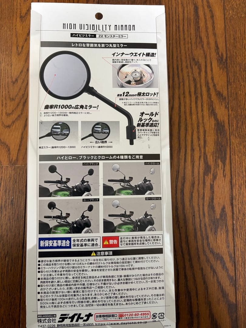 Z2 MONSTER MIRROR ハイビジミラーハイ　2個セット