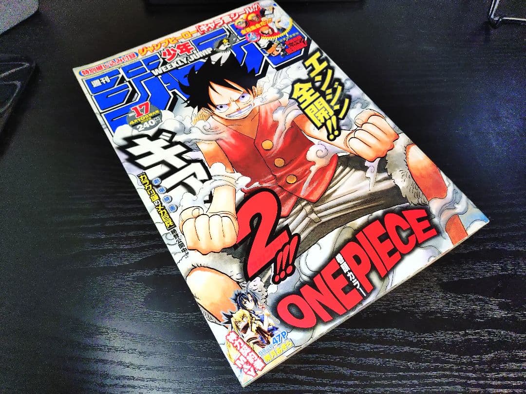 【週刊少年ジャンプ2006年17号】ワンピース
