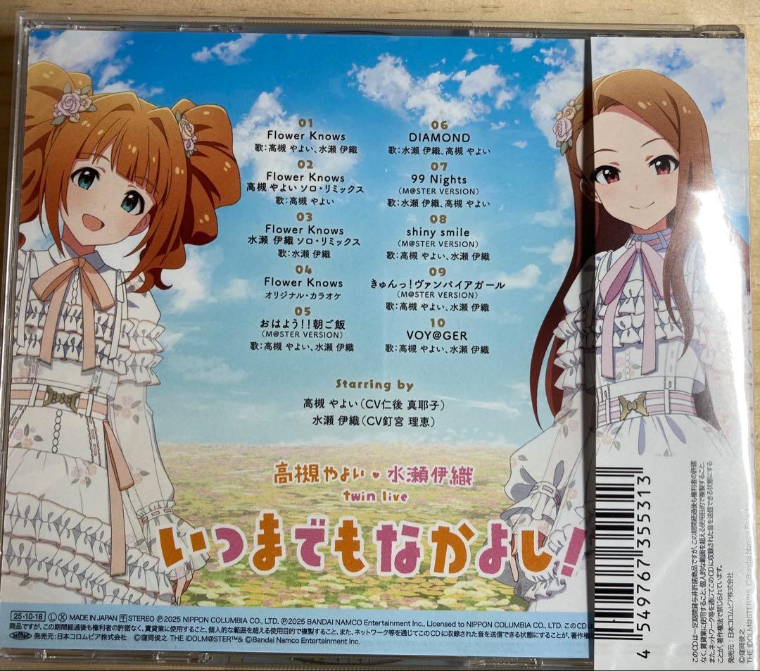 【未開封】アイドルマスター いつまでもなかよし CD やよいおり