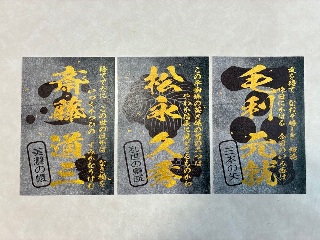 【黒の武将印】まとめて31枚
