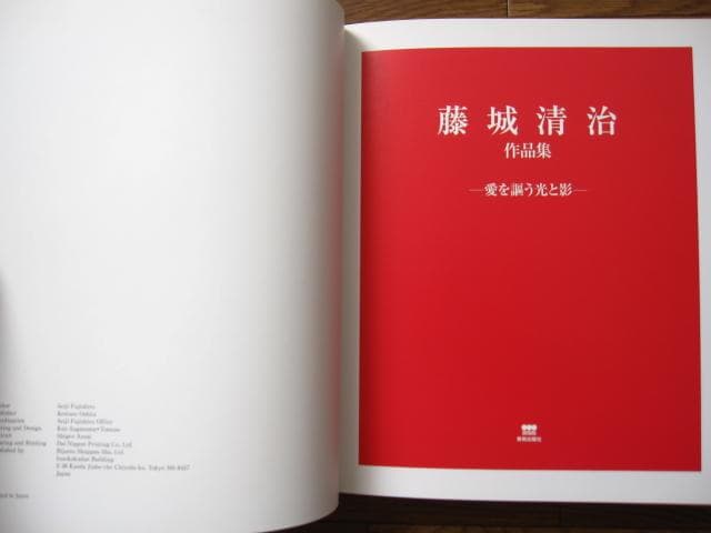 藤城清治　作品集　愛を謳う光と影