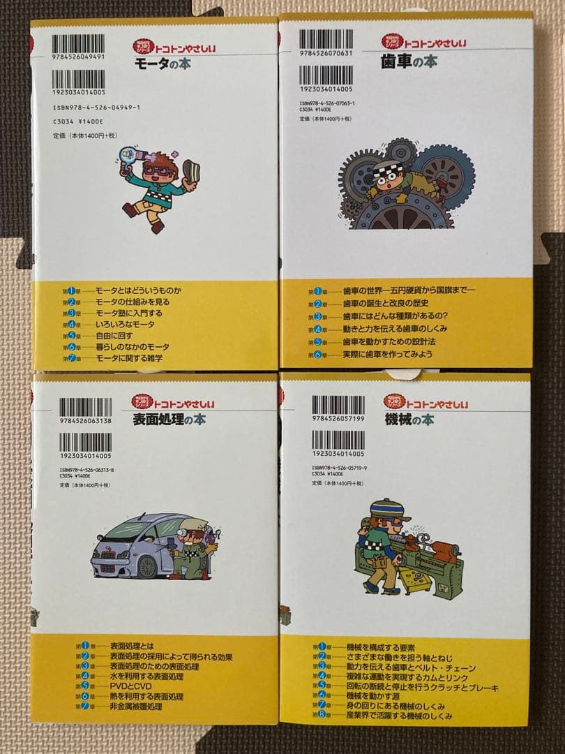トコトンやさしいシリーズ（製造業分野）19冊セット