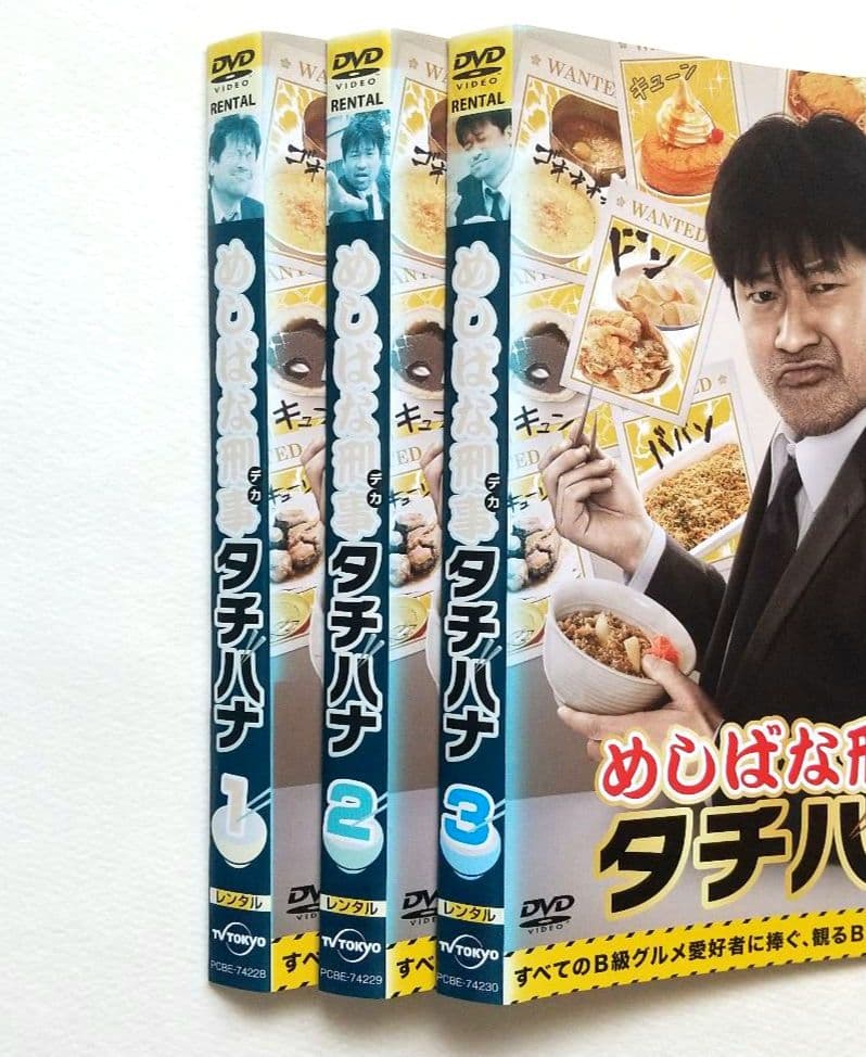 めしばな刑事タチバナ 全3巻 レンタル落ちDVD 佐藤二朗 小沢仁志 河西智美
