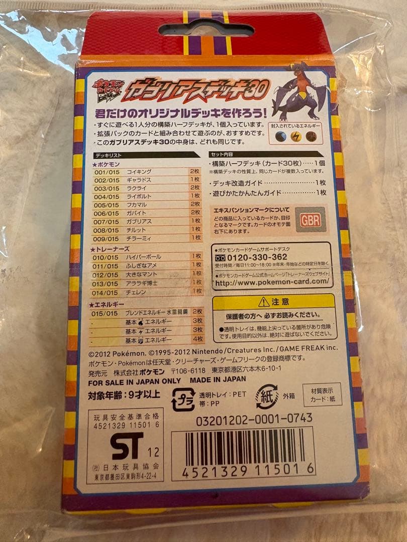 ガブリアスデッキ30 ポケモンカード　箱　冊子　のみ