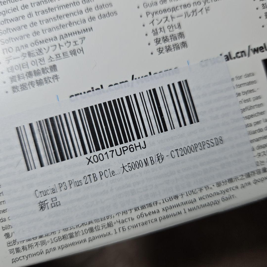 p*e様 Crucial P3 Plus 2TB PCIe 4.0 NVMe