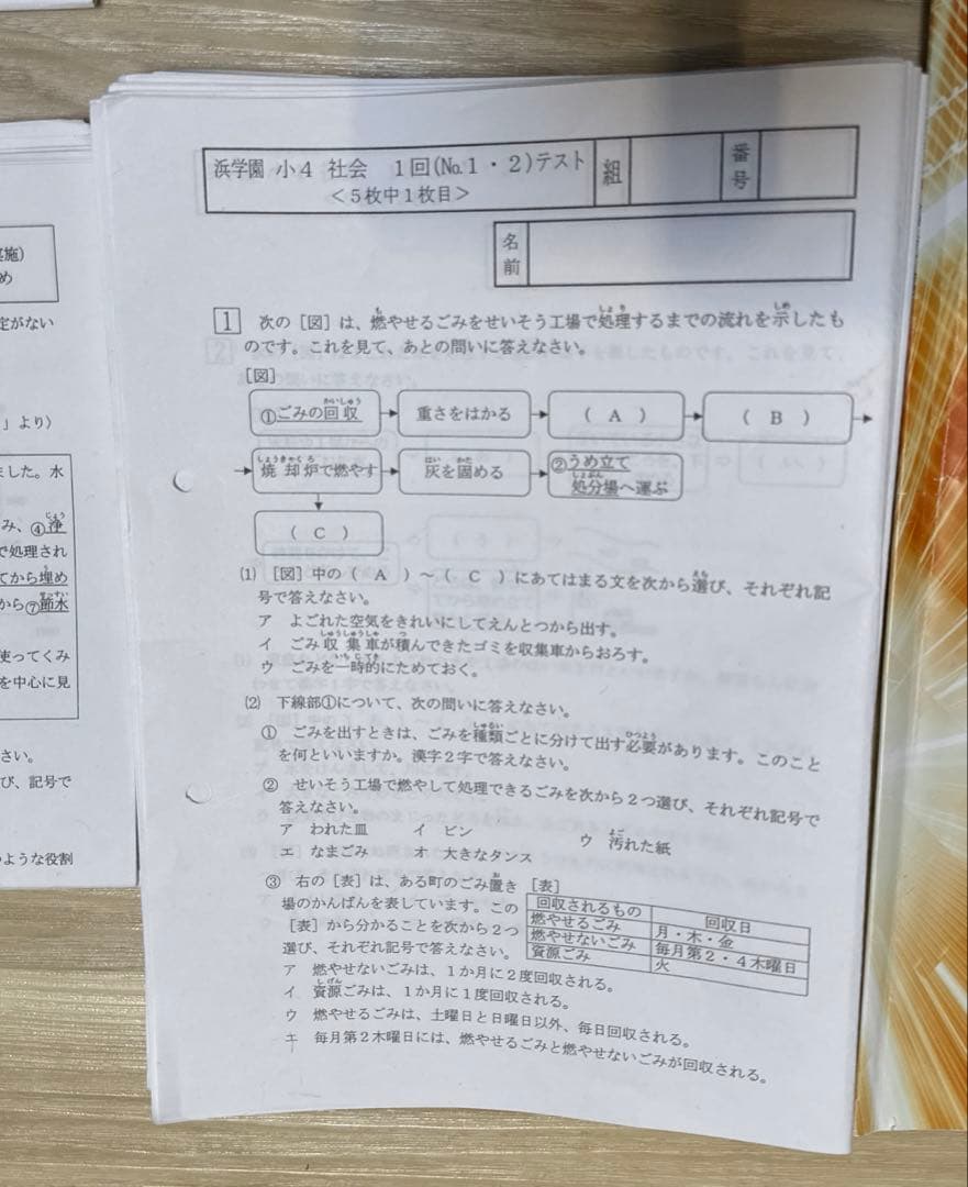 浜学園 小4 社会テキスト 一年分　復習テスト付　2020年度