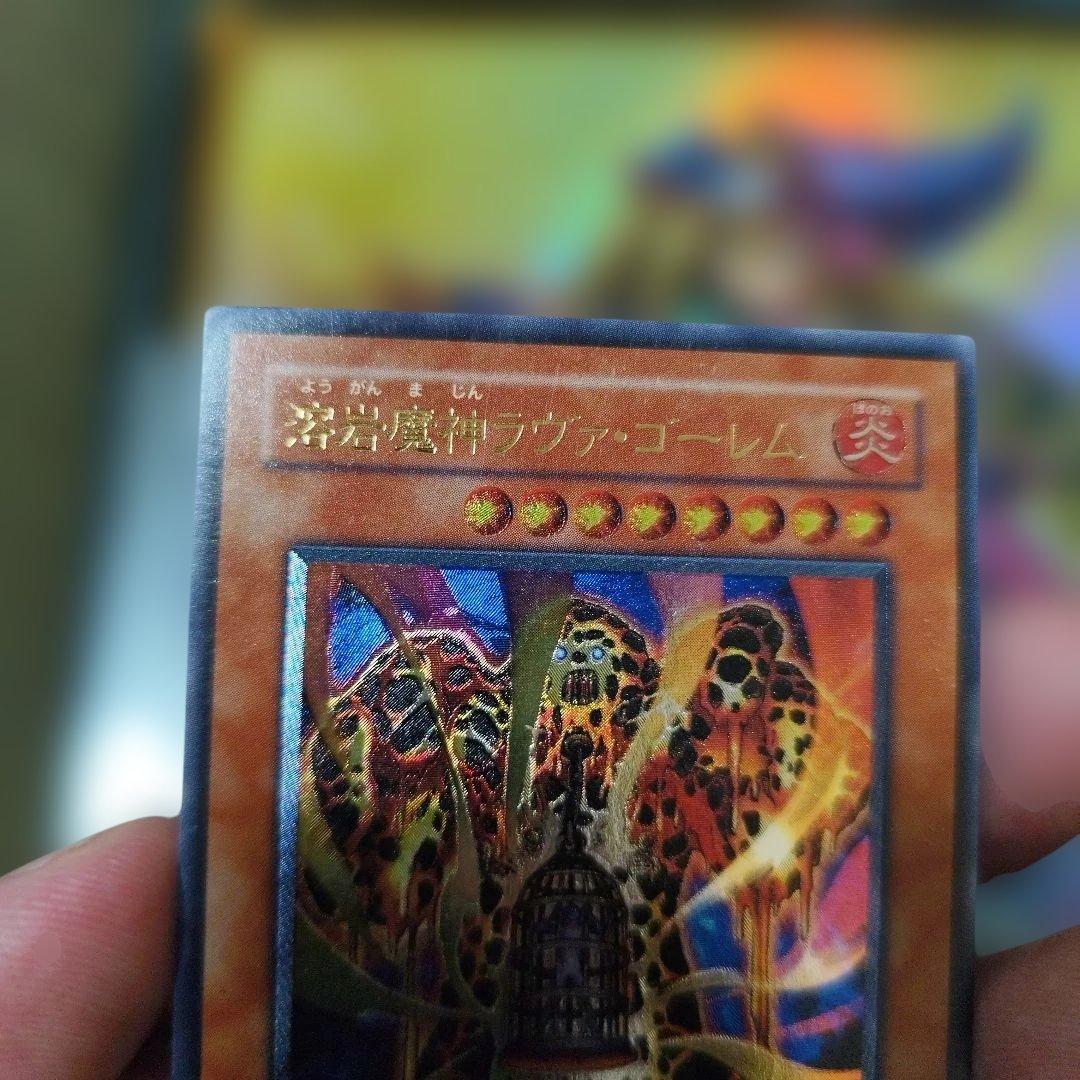 遊戯王OCG ラヴァ・ゴーレム 301-051　レリーフ　アルティメット