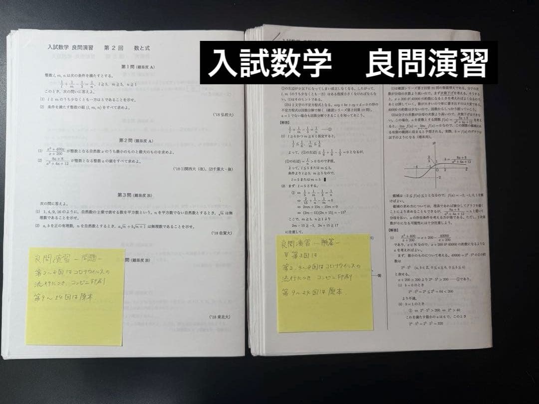 【SAクラス】鉄緑会 高3数学 森田先生 1年分 フルセット＋総集編•おまけ付