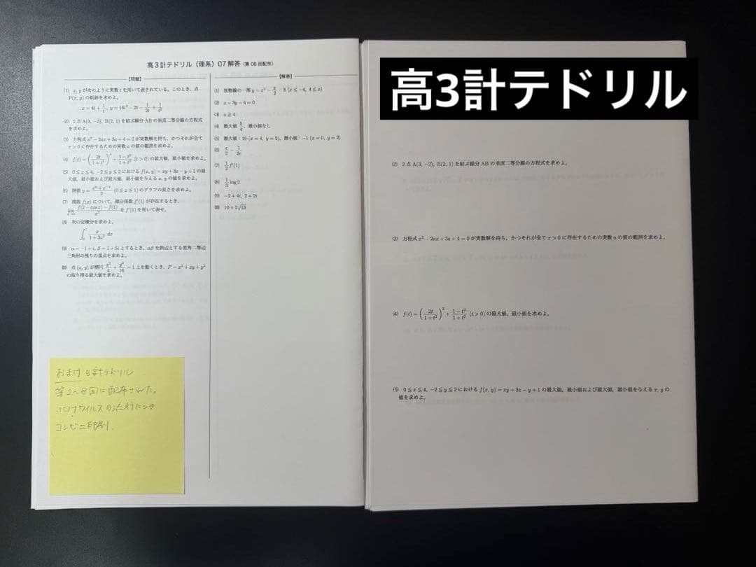 【SAクラス】鉄緑会 高3数学 森田先生 1年分 フルセット＋総集編•おまけ付