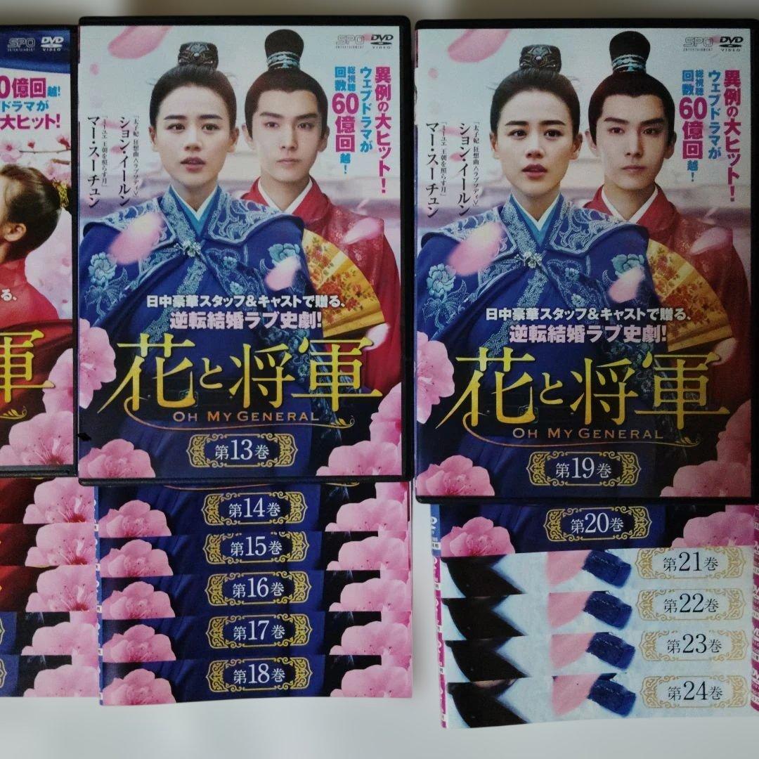 花と将軍 DVD 全30巻　レンタル落ち　ケ―ス込み　日本語字幕