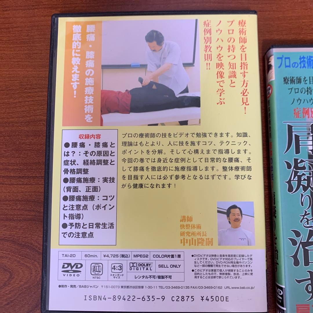 DVD　整体の学校 第2巻 第3巻 中山隆嗣　冊子付き