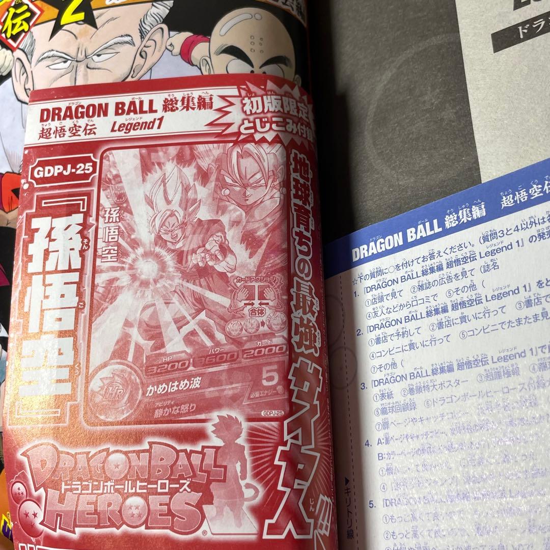 【初版カード未開封】ドラゴンボール総集編超悟空伝 Legend 全17巻