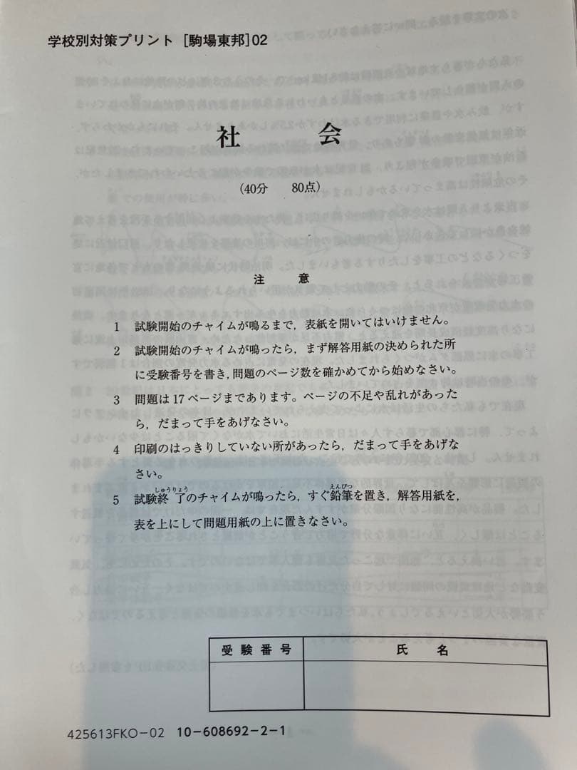【最新版2025〜26年】SS特訓　駒場東邦　4科目　全24回分セット【超破格】