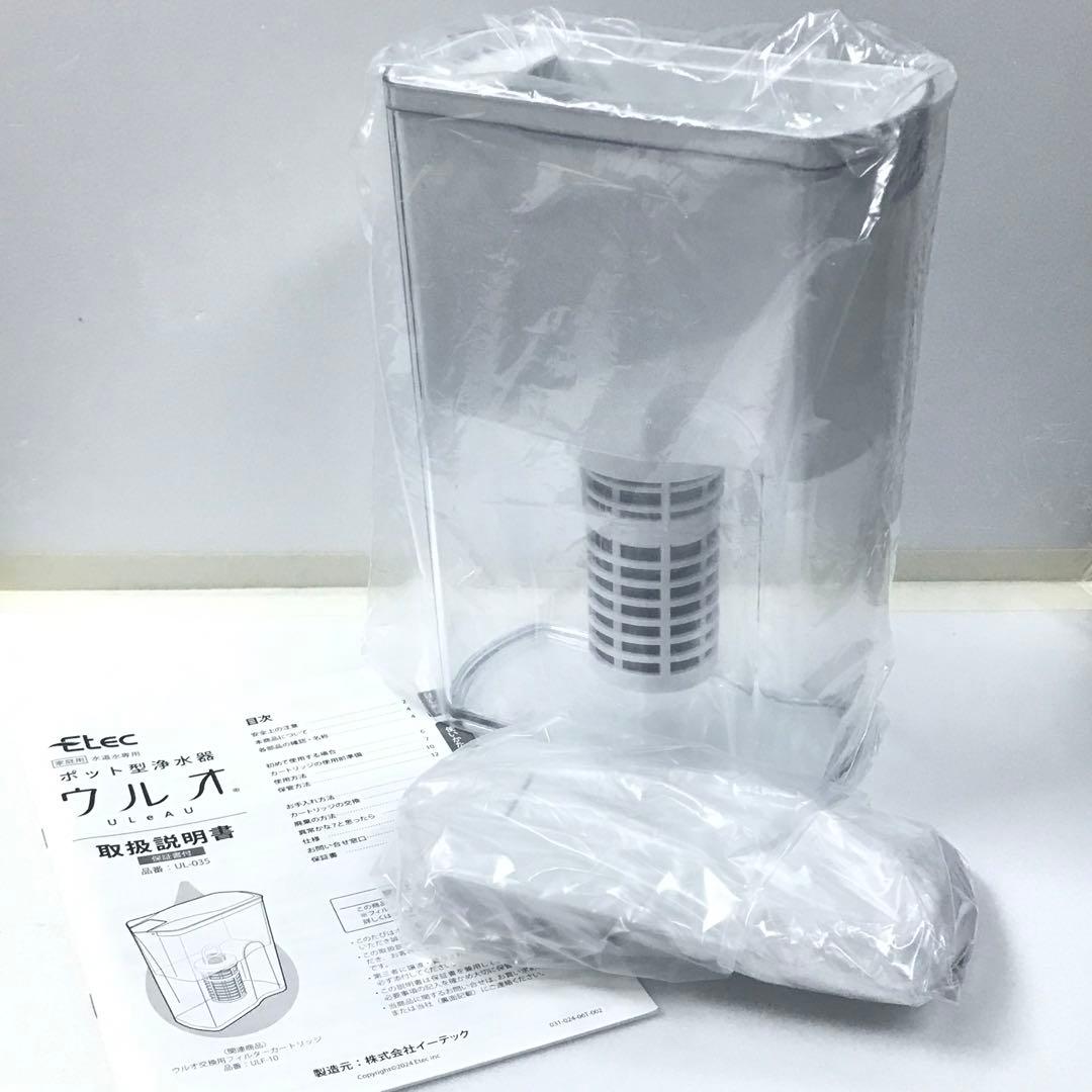 ポット型浄水器　ウルオ　ULeAU