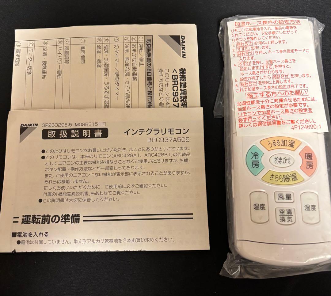未使用品)ダイキンリモコンBRC 937A505
