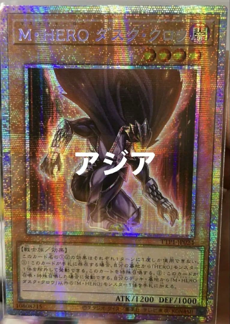 遊戯王 M・HERO ダスク・クロウ プリシク TTP1 プリズマティックアジア
