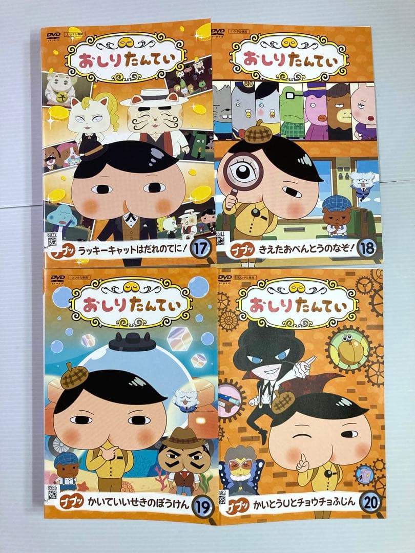 おしりたんてい　全20巻セット