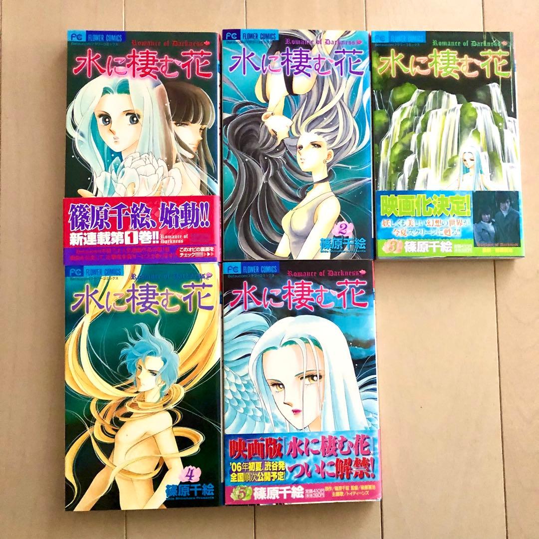 篠原千絵　海の闇月の影　霧の森ホテル　刻だまりの姫　他34冊