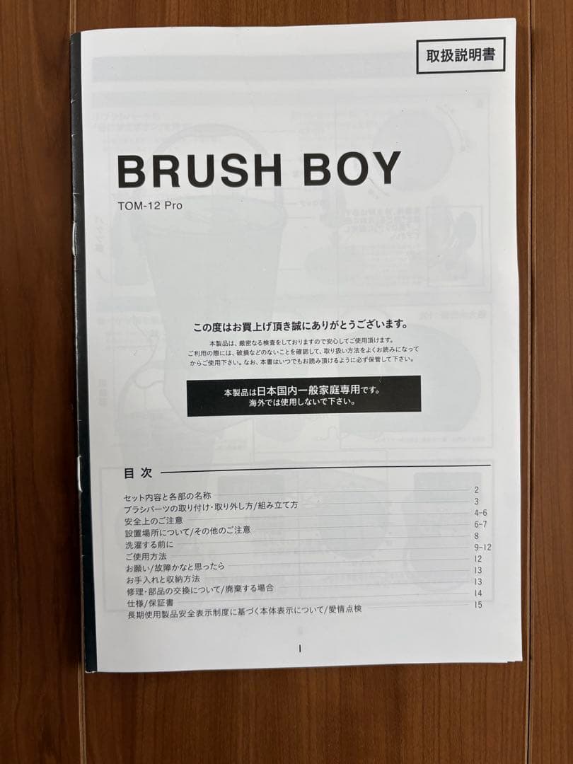 BRUSHBOY 新型　ブラシ付き　ブラッシュボーイ TOM-12 Pro