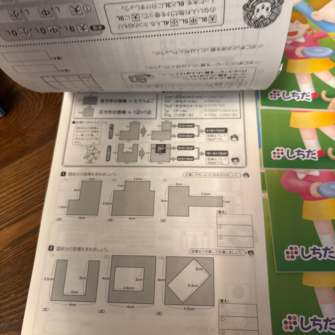 算数 4年生 問題集 七田　プリント　4-10 定価18000円